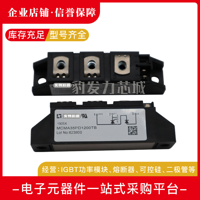 MCMA35PD1200TB MCMA35PD1600TB全新可控硅现货