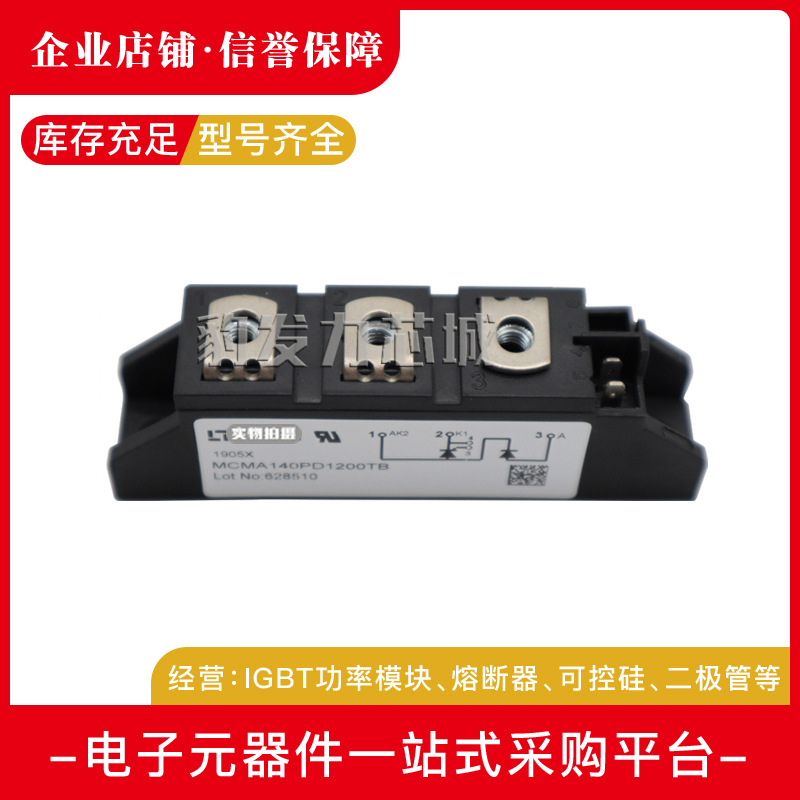 MCMA140PD1200TB MCMA140PD1600TB MCMA140PD1800TB全新可控硅