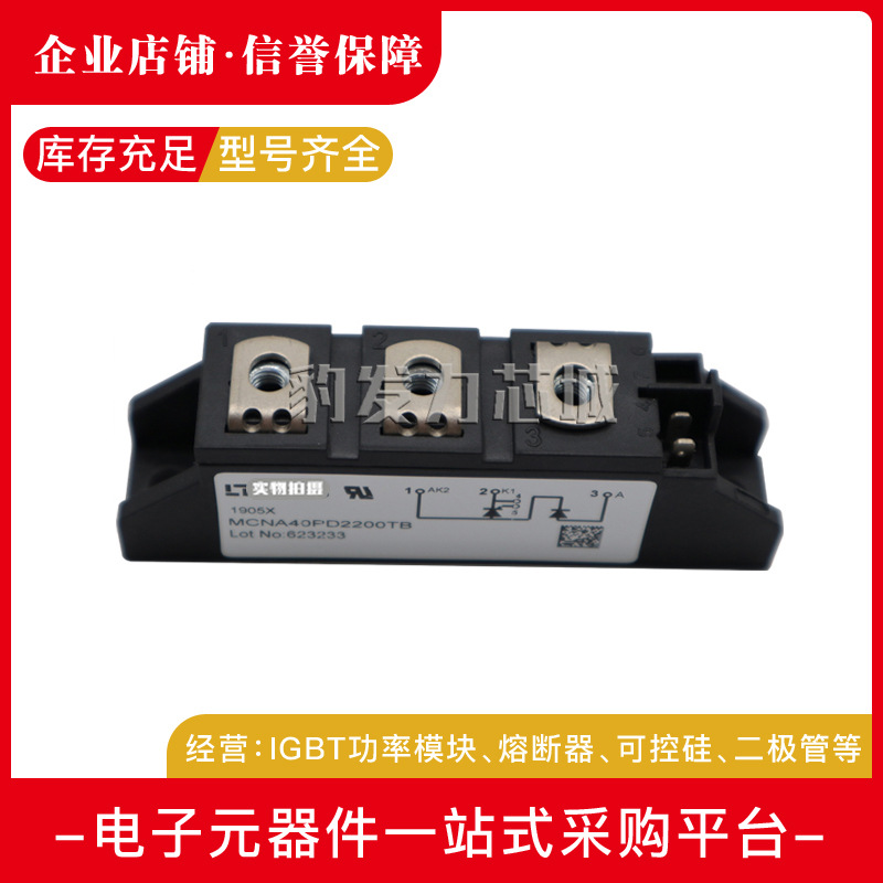 MCNA40PD2200TB MCMA50PD1200TB MCMA50PD1600TB全新可控硅