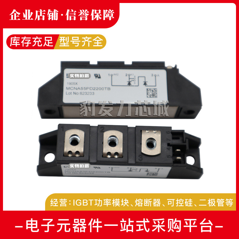 MCNA75PD2200TB全新可控硅现货