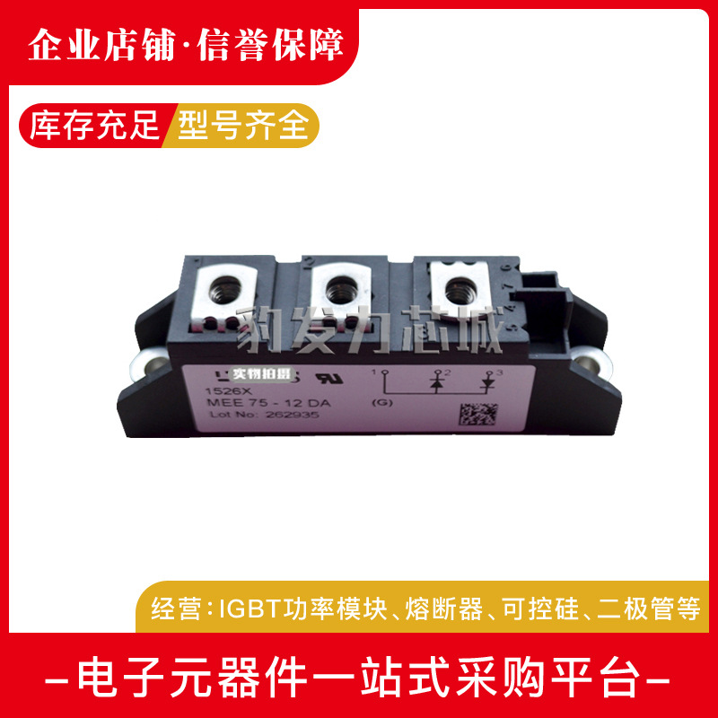 MEK75-12DA MEA75-12DA MEE75-12DA全新可控硅现货