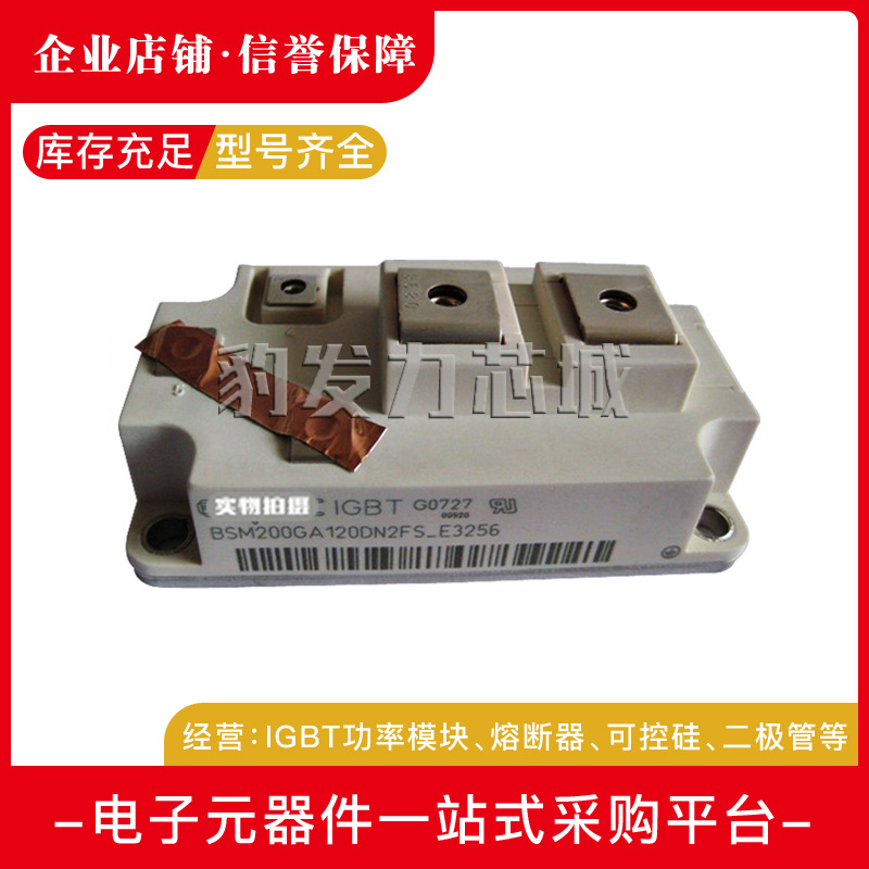 BSM200GA120DN2FS_E3256 BSM200GA120DN2S_E3256全新IGBRT模块