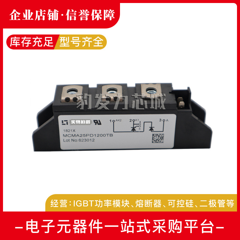 MCMA25PD1200TB MCMA25PD1600TB全新可控硅